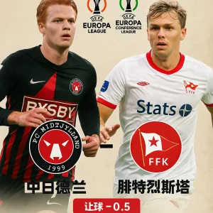 中日德兰冲击欧联杯首回合深度推单分析