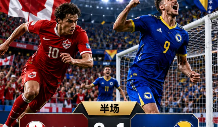 2026世界杯B组：加拿大半场9次角球无果，波黑1-0领先