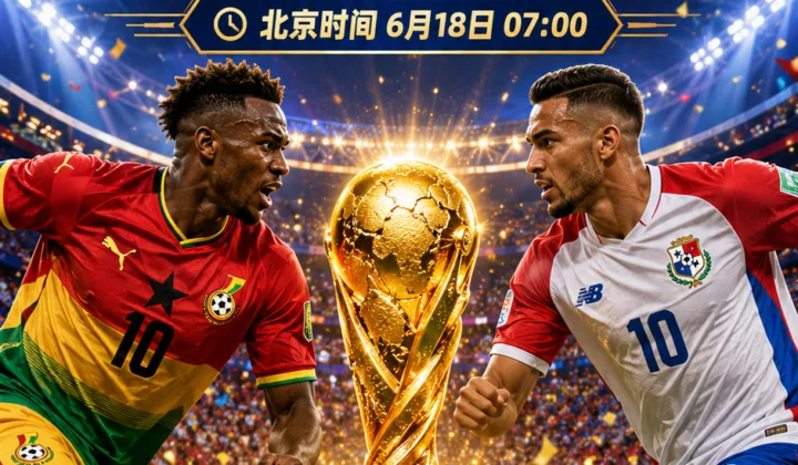 2026世界杯加纳队首战巴拿马，奎罗斯称赢球不易但全队全力争胜