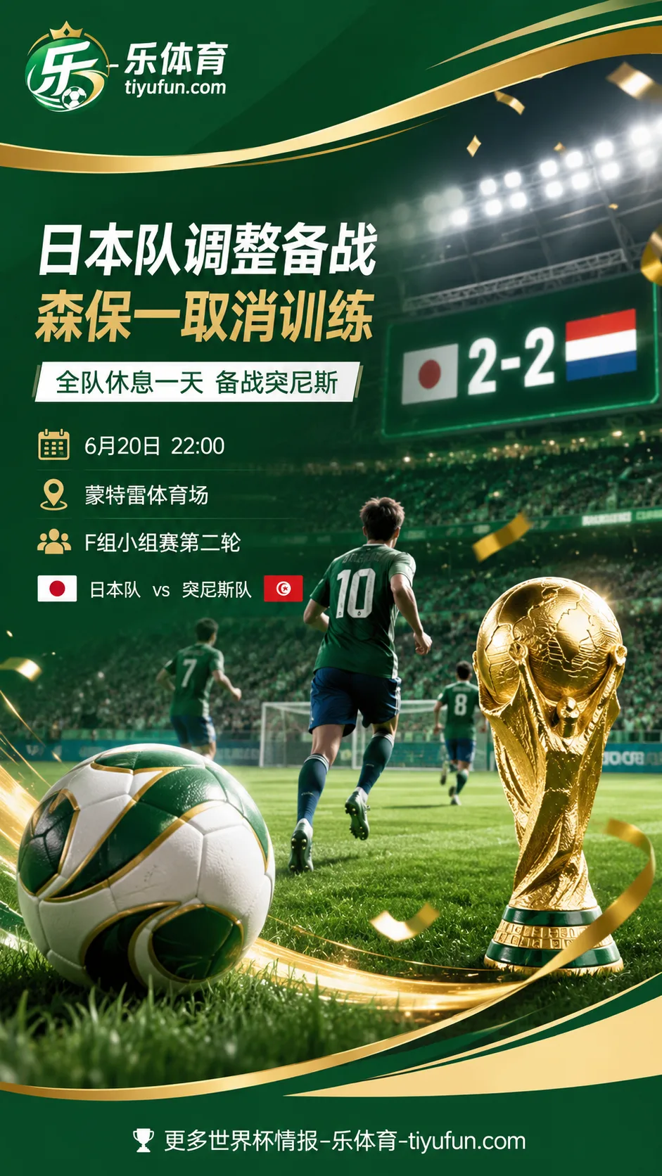 2026世界杯日本队调整备战：森保一取消训练，全队休息一天