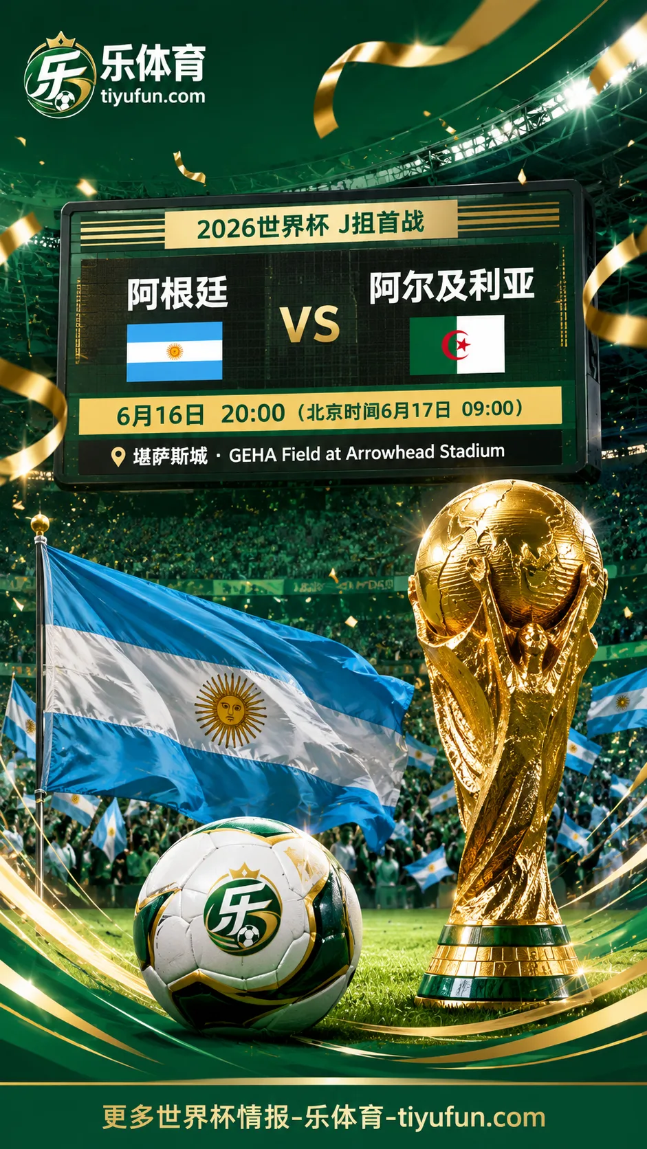 2026世界杯赛前热度升温：阿根廷球迷点亮时代广场与堪萨斯城
