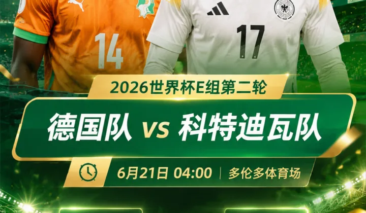 2026世界杯｜扬·迪奥曼德谈德国队：维尔茨一个动作就能改变比赛