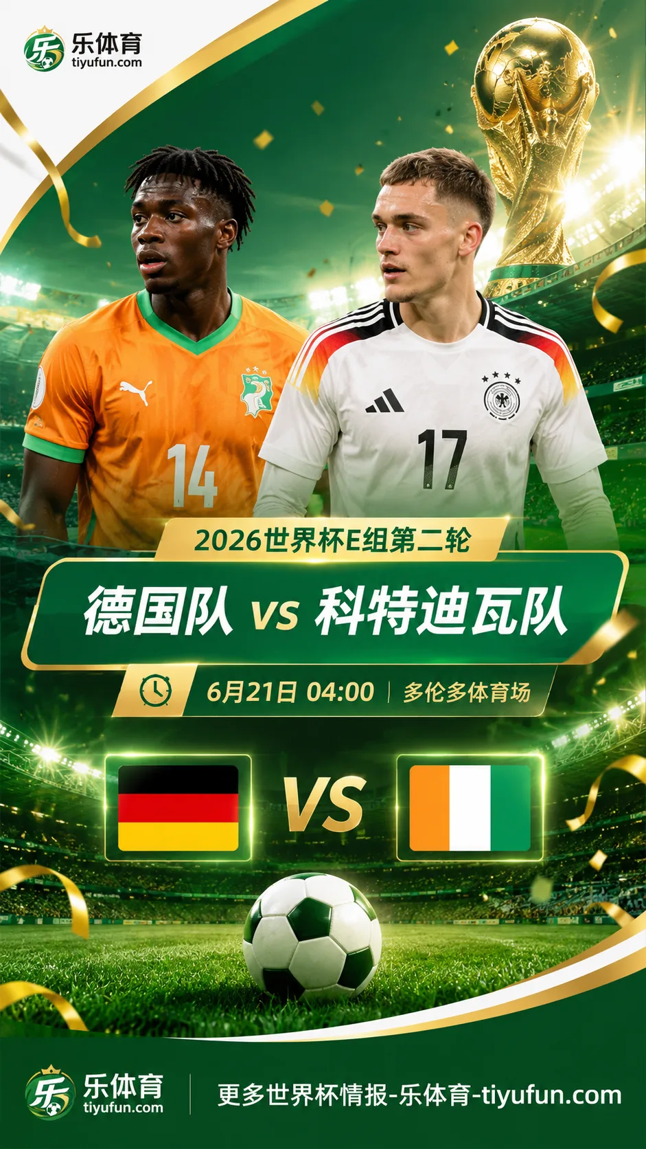 2026世界杯｜扬·迪奥曼德谈德国队：维尔茨一个动作就能改变比赛