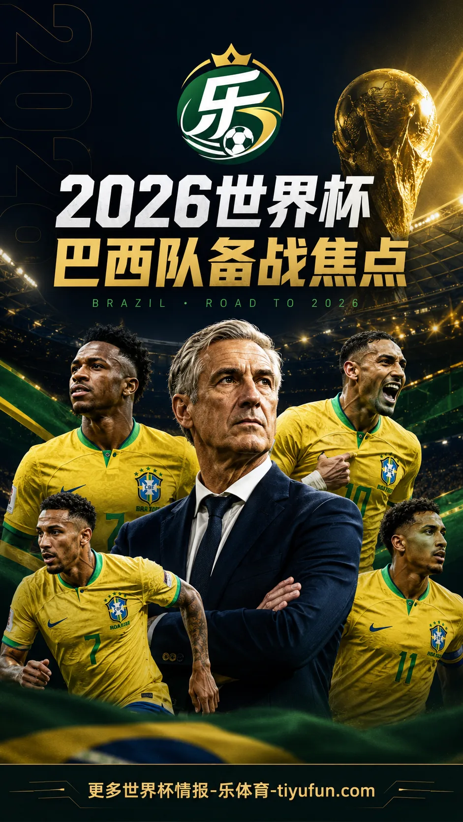 安切洛蒂率巴西进入世界杯周期，AC米兰名宿身份再成焦点