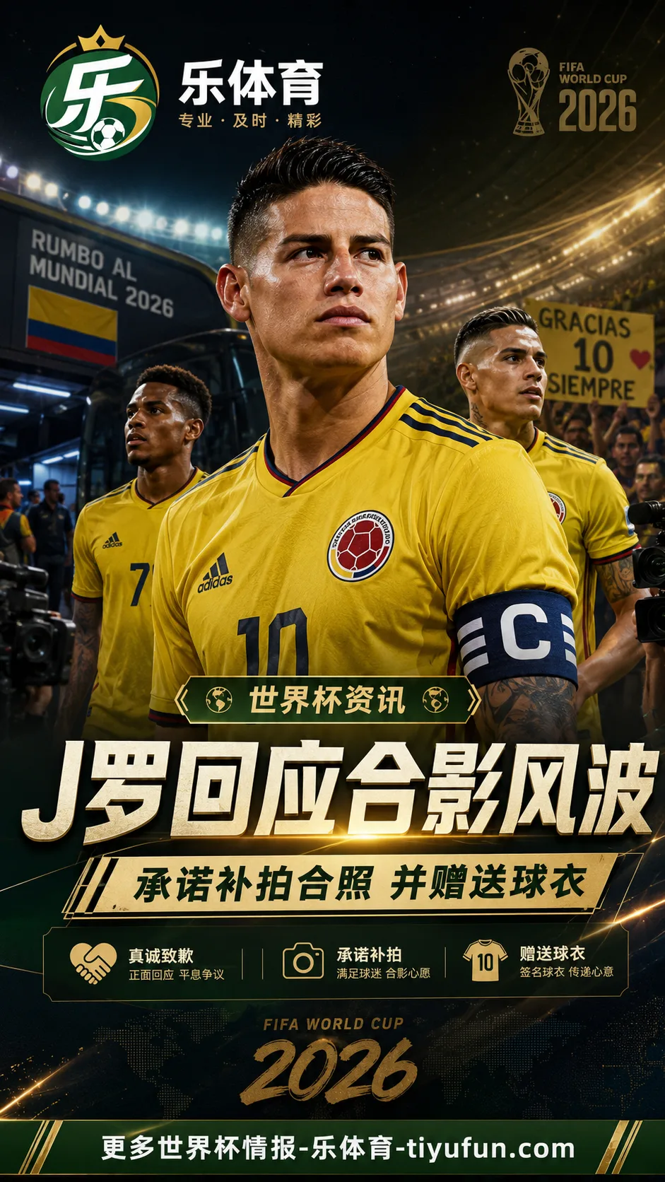 J罗回应合影风波：承诺与总统女儿补拍合照并赠送球衣