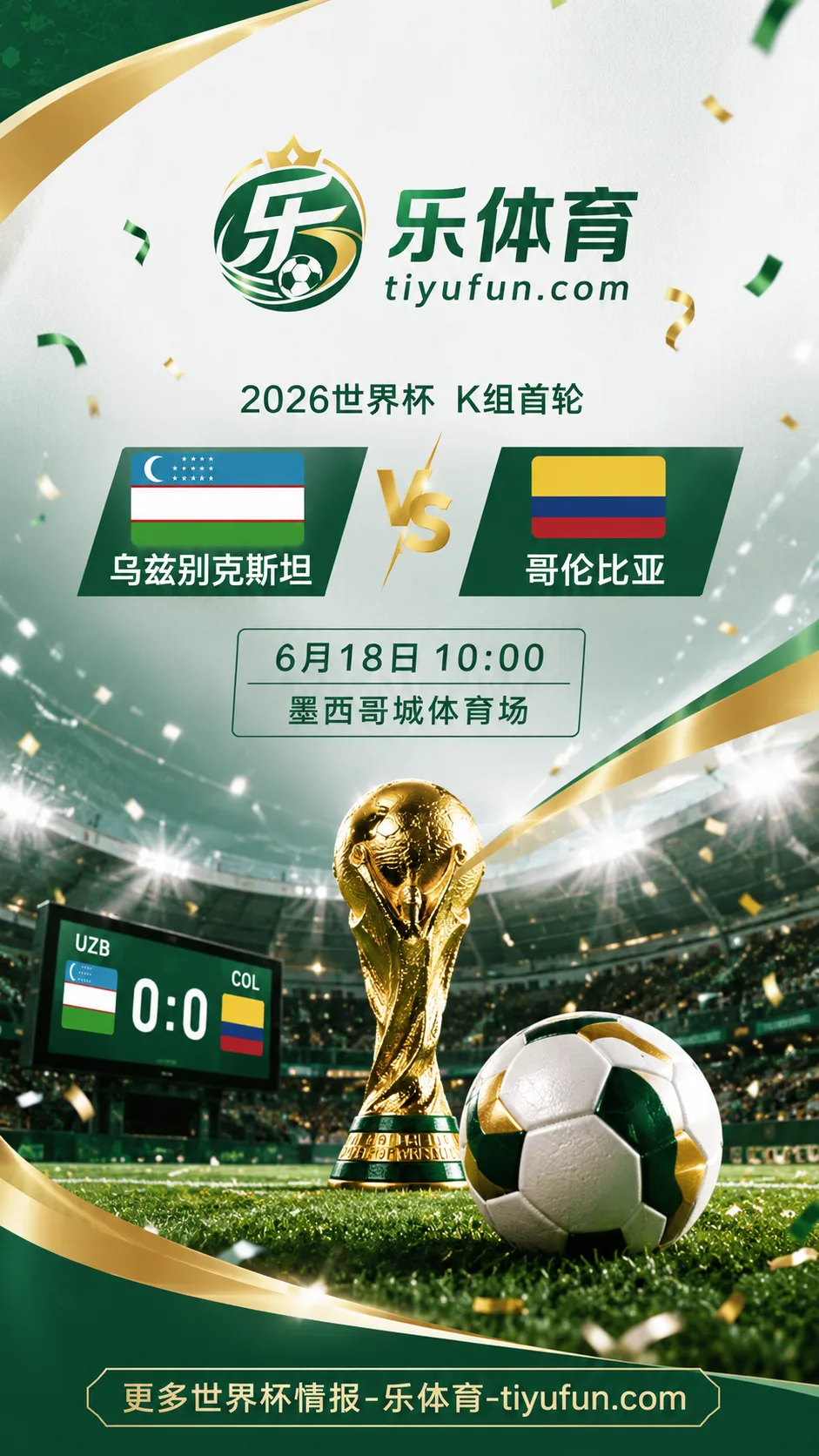 卡纳瓦罗谈2026世界杯首秀：乌兹别克斯坦队迎战哥伦比亚队，迪亚斯成防守焦点
