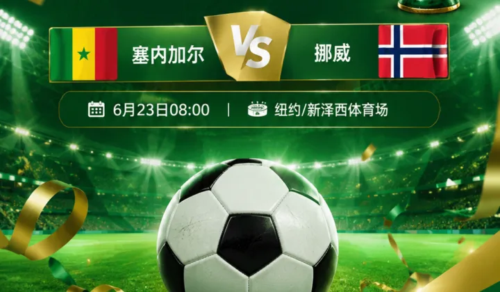 库利巴利放话2026世界杯：塞内加尔队能让对手忌惮，不只盯防哈兰德