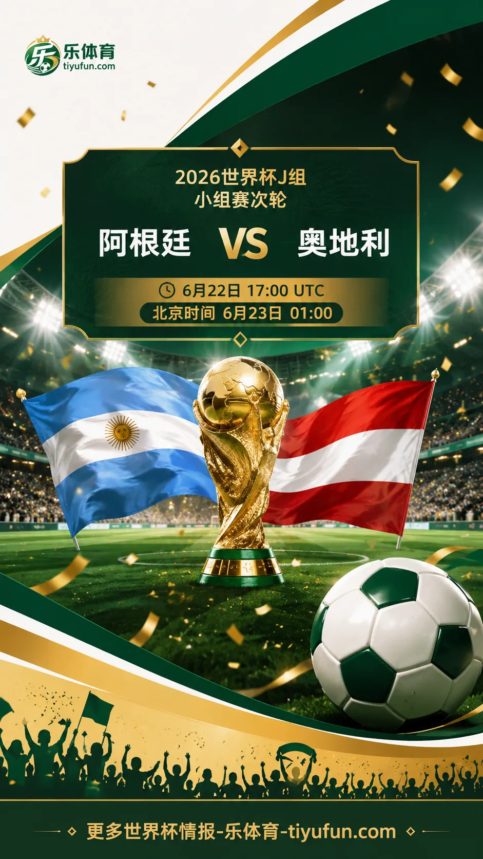 蓝白球迷唱响达拉斯！2026世界杯阿根廷vs奥地利赛前热度升温