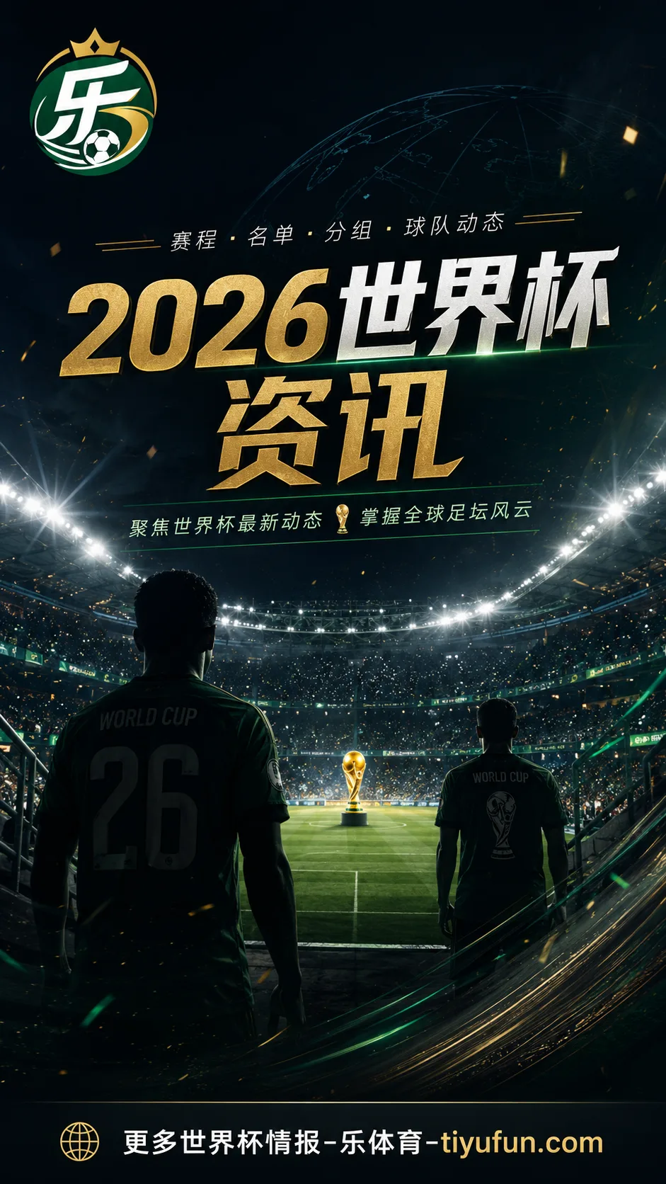 墨西哥公布2026世界杯名单：奥乔亚第六次随队出征，阿吉雷敲定26人阵容