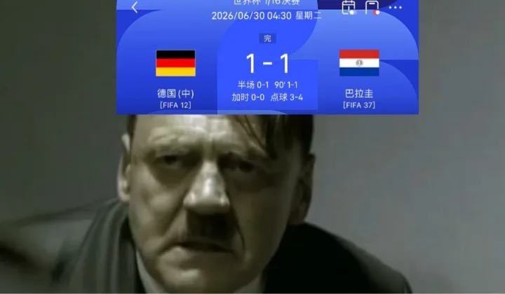 世界杯淘汰赛出现另类巧合：意大利早早出局，日本遭巴西绝杀，德国点球败北