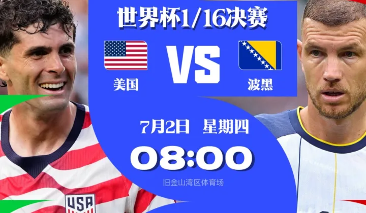 压力给到？加拿大、墨西哥均顺利晋级16强，美国将对阵波黑