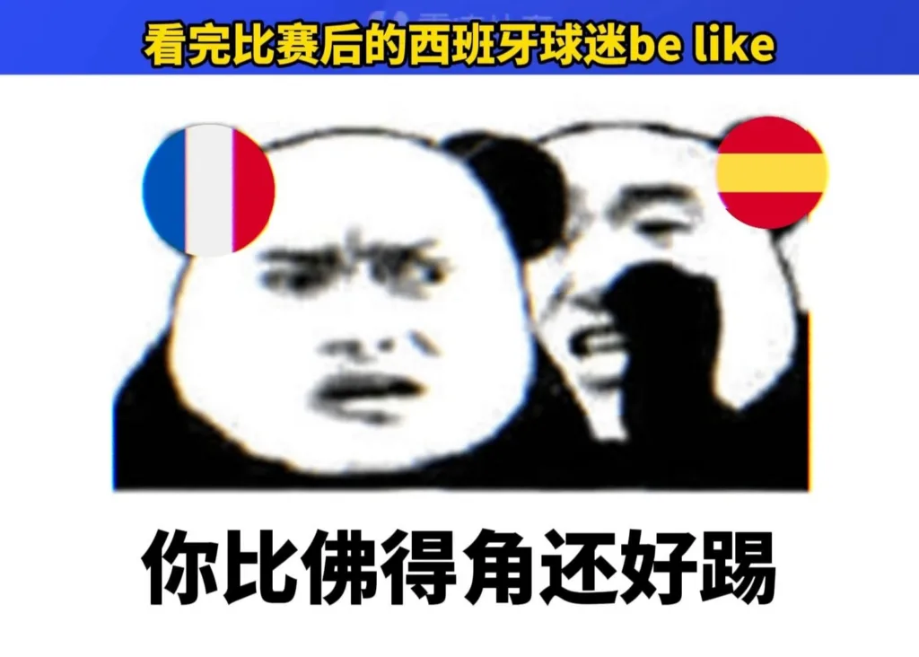 西班牙球迷赛后调侃：“你比佛得角还好踢”成世界杯热梗