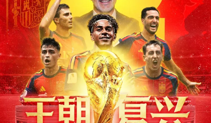 西班牙时隔16年再夺世界杯冠军，2年内连拿欧洲杯与世界杯