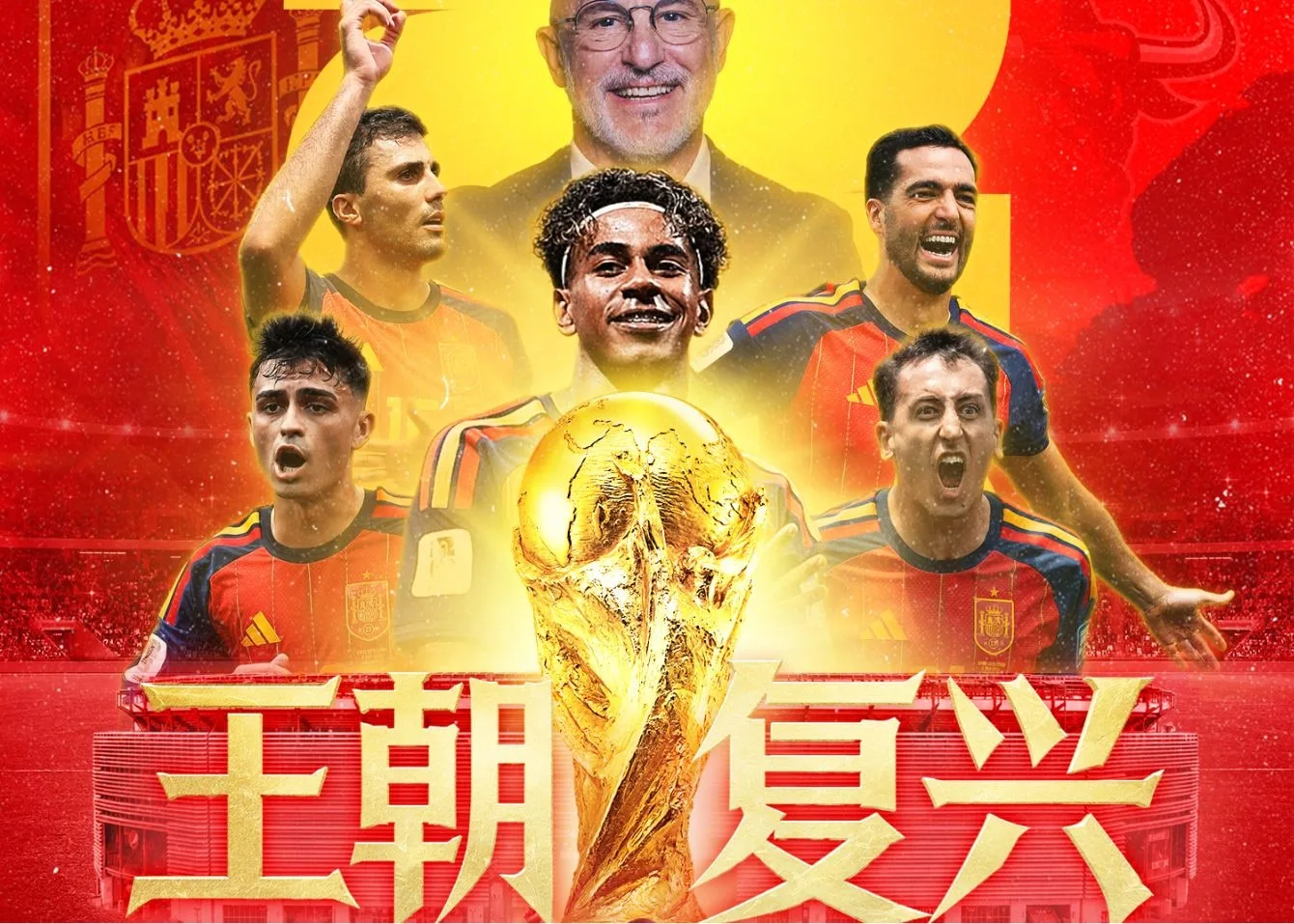 西班牙时隔16年再夺世界杯冠军，2年内连拿欧洲杯与世界杯