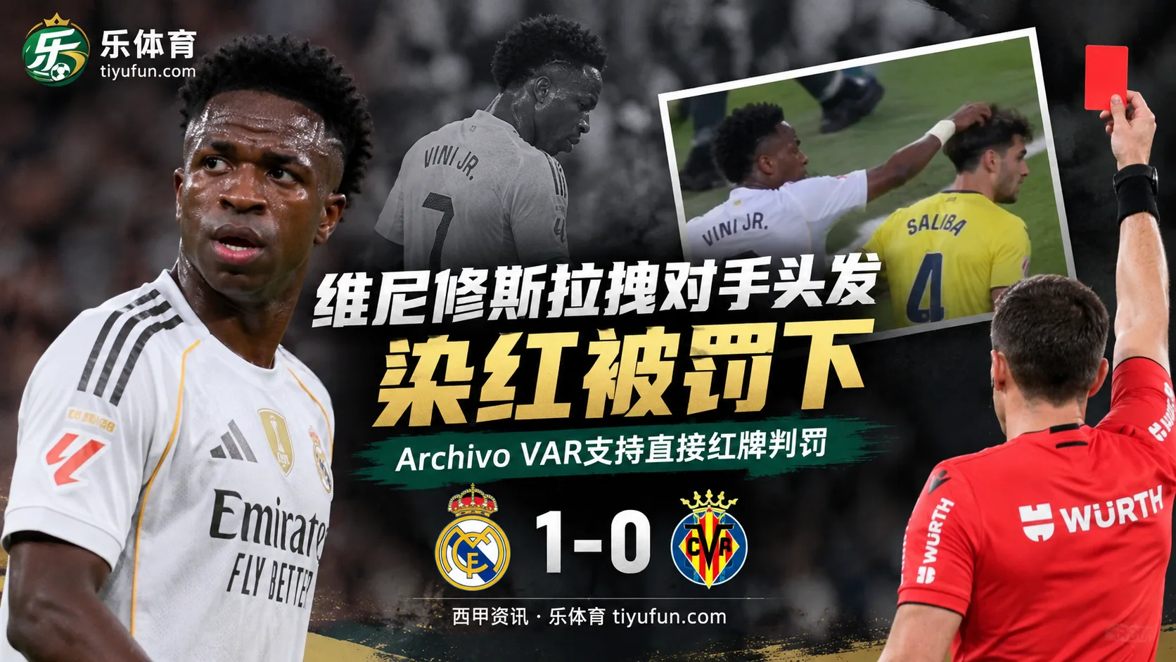 维尼修斯拉拽对手头发染红，Archivo VAR支持直接红牌判罚